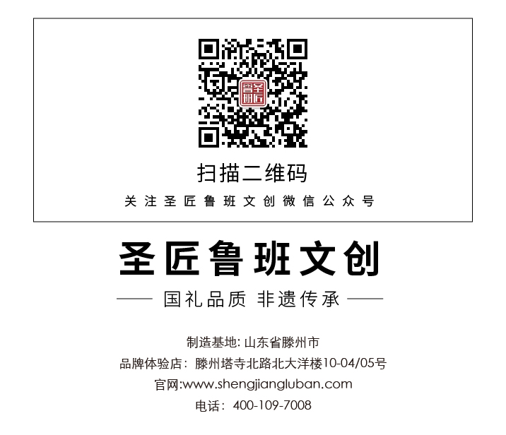 圣匠鲁班文创.jpg