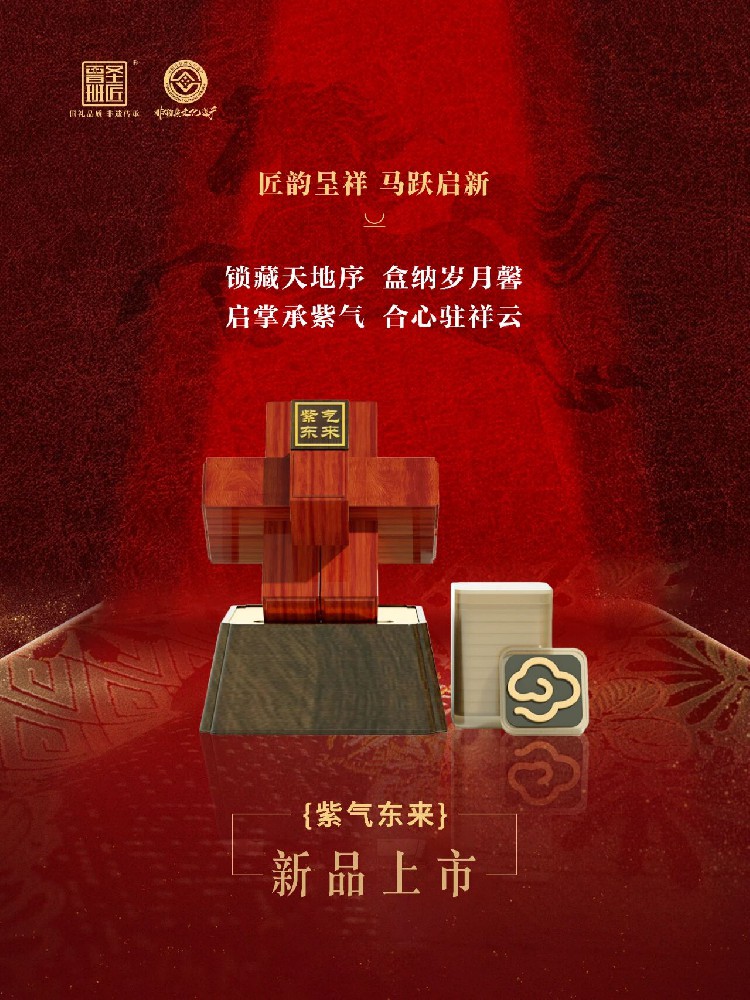 马年新品丨匠韵呈祥 马跃启新