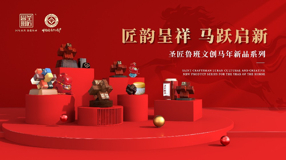 匠韵呈祥 马跃启新 | 六款鲁班锁新品，开启2026新春文化礼赠新篇章