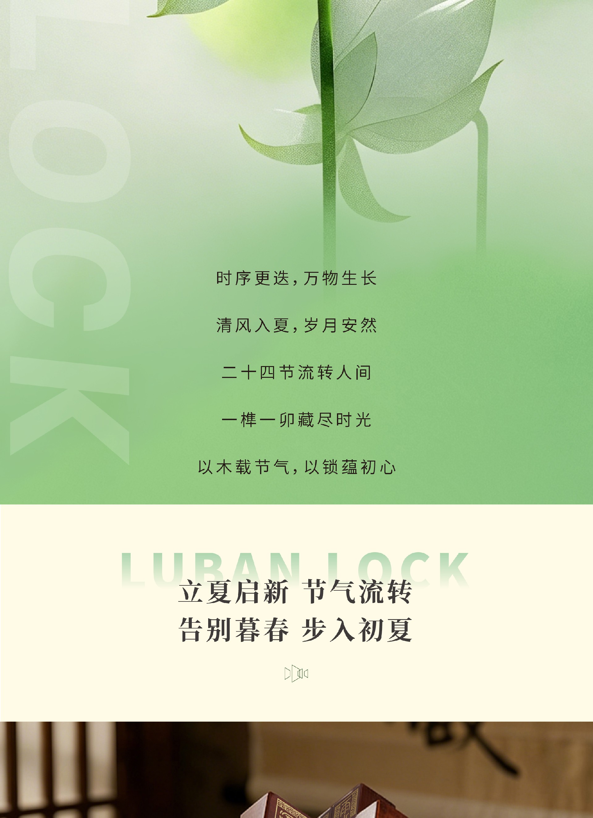 立夏推文_画板-1_02.jpg